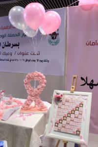 College of Applied Medical Sciences Organizes Breast Cancer Awareness Day